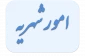 امکان پرداخت 