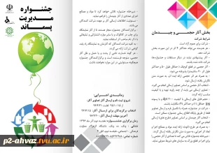 جشنواره مدیریت پسماند