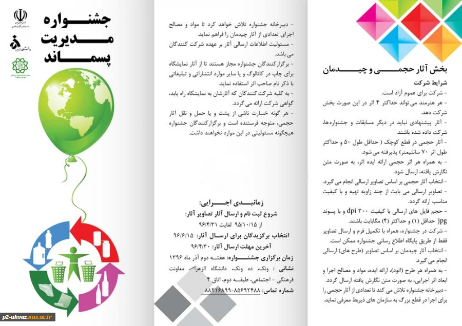 جشنواره مدیریت پسماند