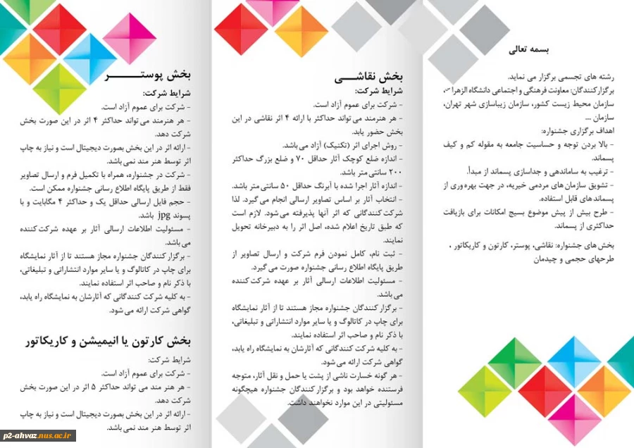 جشنواره مدیریت پسماند