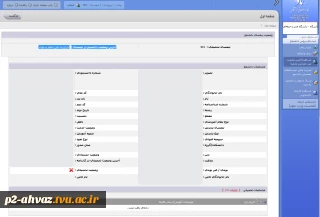 عدم مجوز انجام انتخاب واحد بدلیل معافیت تحصیلی