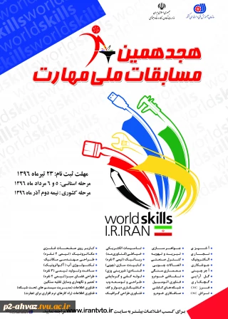 مسابقات ملی مهارت