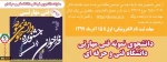 فراخوان اولین جشنواره دانشجوی نمونه
