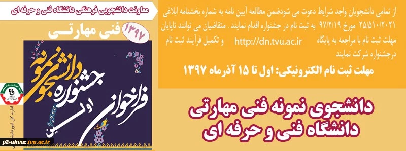 فراخوان اولین جشنواره دانشجوی نمونه