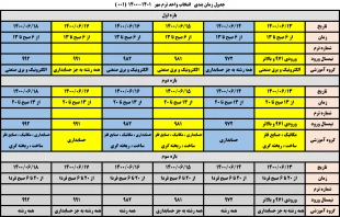 اطلاعیه  انتخاب واحد ترم مهر  14001 2