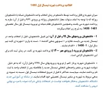 اطلاعیه  انتخاب واحد ترم مهر  14001 4