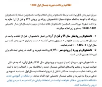 اطلاعیه  انتخاب واحد ترم مهر  14001 4