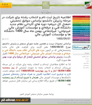 ثبت نام تکمیل ظرفیت برای دوره کاردانی