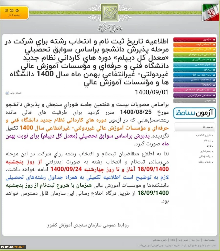 ثبت نام تکمیل ظرفیت برای دوره کاردانی