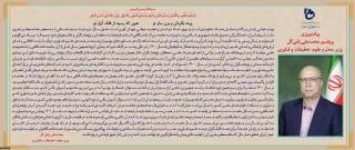 پیام تبریک وزیر علوم به مناسبت آغاز سال جدید