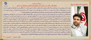 پیام تبریک ریاست محترم دانشگاه فنی به مناسبت آغاز سال جدید