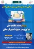 وبینارهای معاونت پژوهشی در  هفته دولت   2