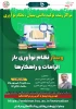 وبینارهای معاونت پژوهشی در  هفته دولت   5