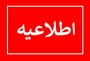 قابل توجه اساتید محترم