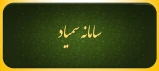سامانه سمیاد